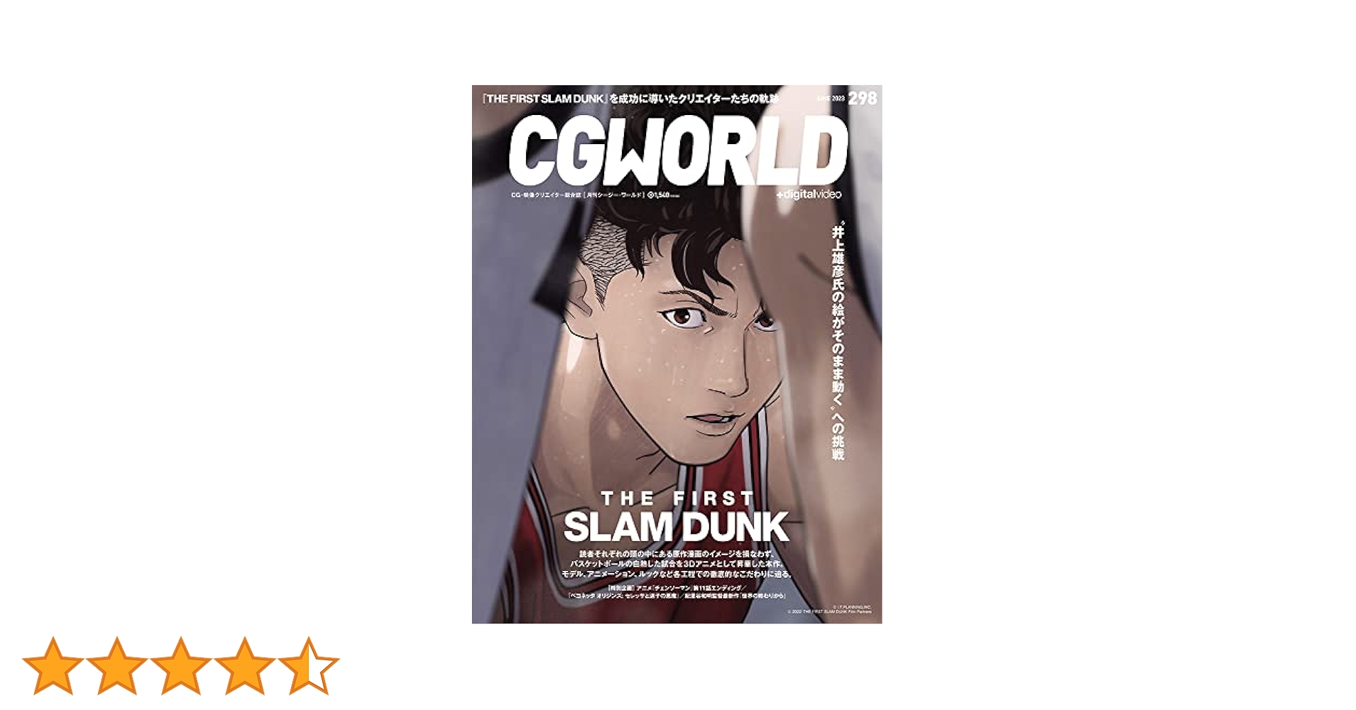 CGWORLD (シージーワールド) 2023年 06月号 vol.298(特集:映画